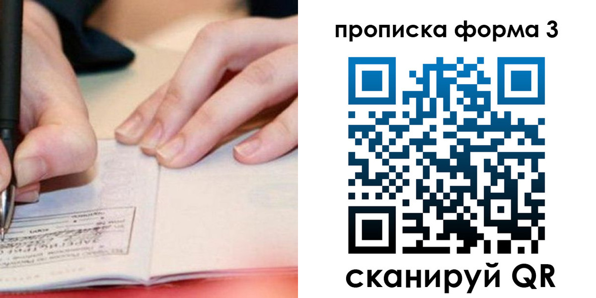 временная регистрация надежно в Домодедово