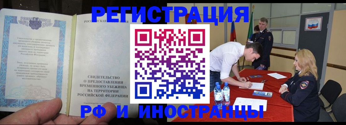 временная регистрация в Домодедово