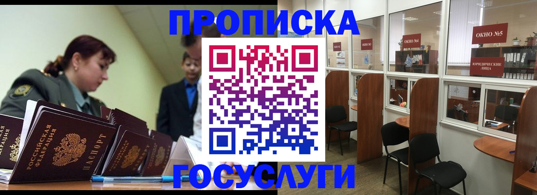 прописка регистрация в Домодедово