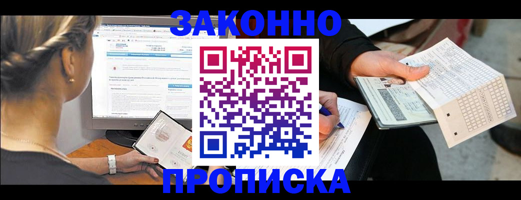 временная регистрация 2025 в Домодедово